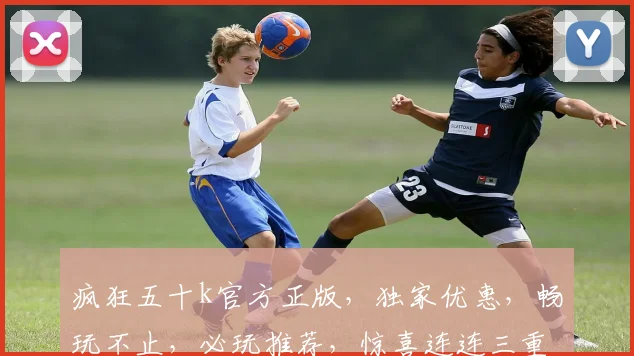 疯狂五十k官方正版，独家优惠，畅玩不止，必玩推荐，惊喜连连三重礼